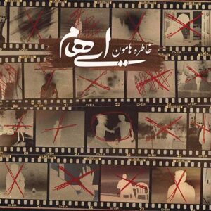 دانلود آهنگ گروه ایهام خاطره هامون دانلود آهنگ گروه ایهام خاطره هامون