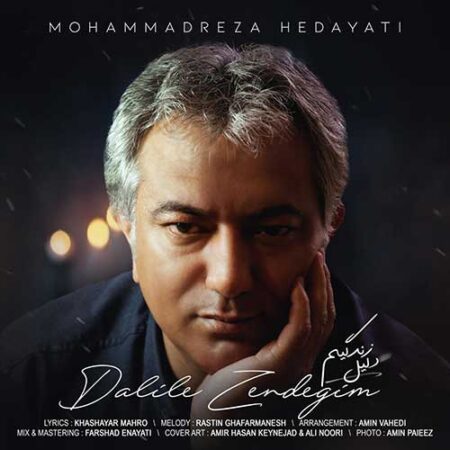 دانلود آهنگ محمدرضا هدایتی دلگیرم دانلود آهنگ محمدرضا هدایتی دلگیرم
