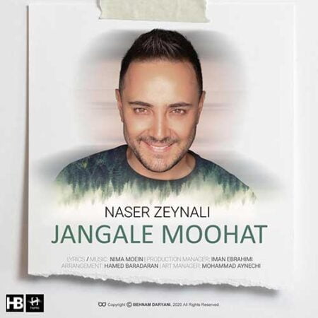 دانلود آهنگ ناصر زینعلی جنگل موهات دانلود آهنگ ناصر زینعلی جنگل موهات