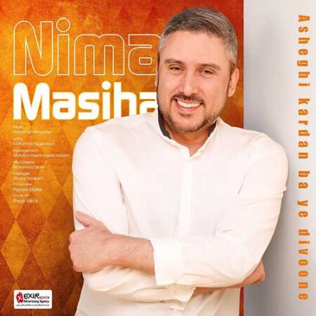 دانلود آهنگ نیما مسیحا عاشقی کردن با یه دیوانه دانلود آهنگ نیما مسیحا عاشقی کردن با یه دیوانه