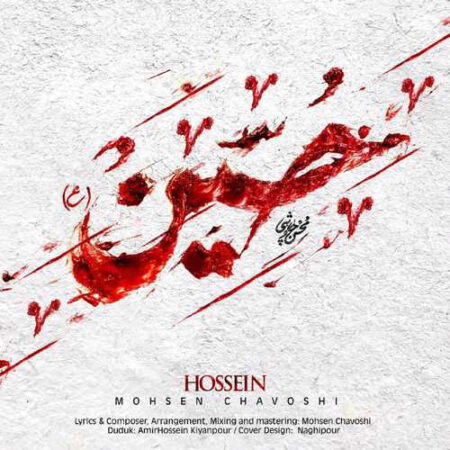 دانلود آهنگ محسن چاوشی حسین دانلود آهنگ محسن چاوشی حسین