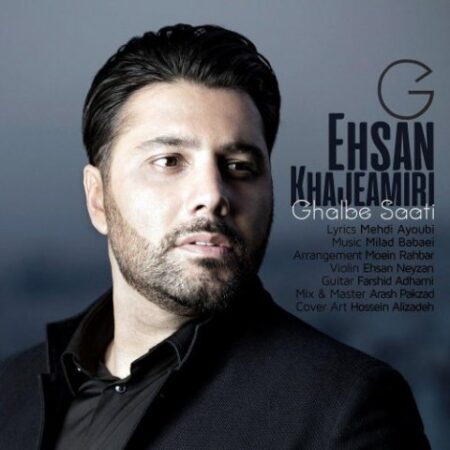 دانلود آهنگ احسان خواجه امیری قلب ساعتی دانلود آهنگ احسان خواجه امیری قلب ساعتی