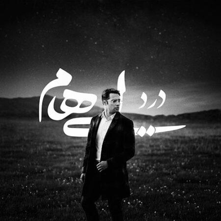 دانلود آهنگ ورژن پیانو گروه ایهام درد دانلود آهنگ ورژن پیانو گروه ایهام درد