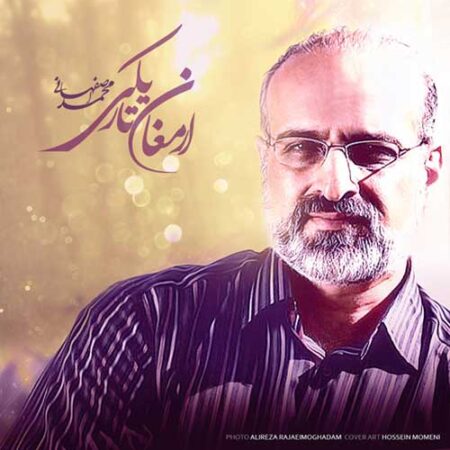دانلود آهنگ محمد اصفهانی ارمغان تاریکی دانلود آهنگ محمد اصفهانی ارمغان تاریکی