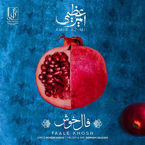 دانلود آهنگ امیر عظیمی فال خوش دانلود آهنگ امیر عظیمی فال خوش