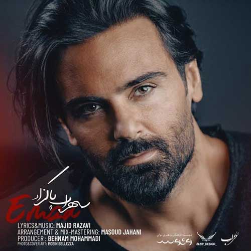دانلود آهنگ سهراب پاکزاد امضا دانلود آهنگ سهراب پاکزاد امضا