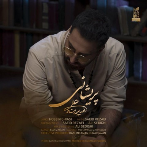 دانلود آهنگ علیرضا پور استاد پریشانی دانلود آهنگ علیرضا پور استاد پریشانی