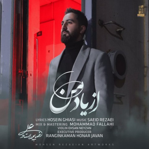 دانلود آهنگ علیرضا پور استاد از یاد من دانلود آهنگ علیرضا پور استاد از یاد من