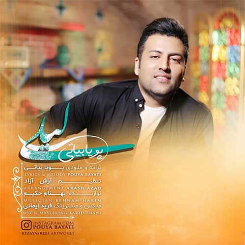 دانلود آهنگ پویا بیاتی لیلی دانلود آهنگ پویا بیاتی لیلی