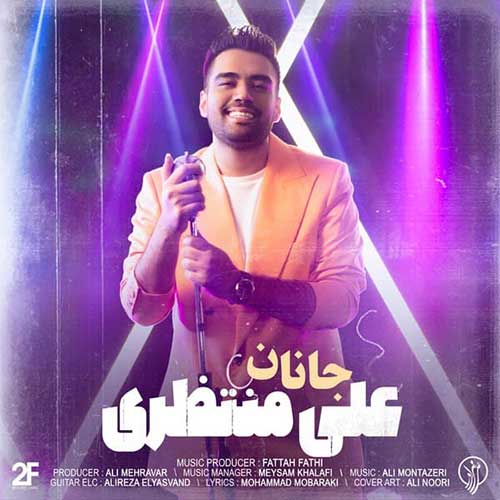دانلود آهنگ علی منتظری جانان دانلود آهنگ علی منتظری جانان