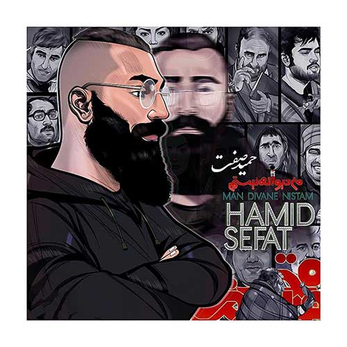 دانلود آهنگ حمید صفت من دیوانه نیستم دانلود آهنگ حمید صفت من دیوانه نیستم