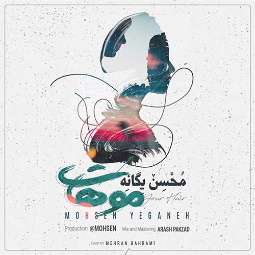 دانلود آهنگ محسن یگانه موهات دانلود آهنگ محسن یگانه موهات