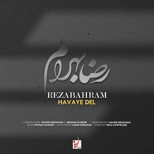 دانلود آهنگ رضا بهرام هوای دل دانلود آهنگ رضا بهرام هوای دل