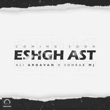 دانلود آهنگ علی اردوان و سهراب ام جی عشق است دانلود آهنگ علی اردوان و سهراب ام جی عشق است