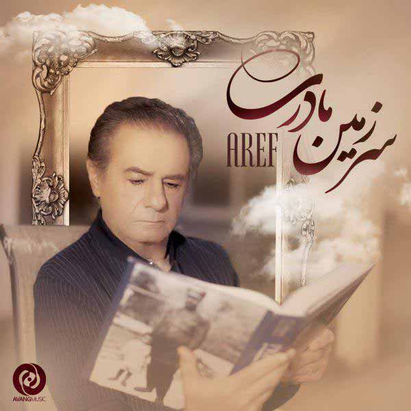 دانلود آهنگ عارف سرزمین مادری دانلود آهنگ عارف سرزمین مادری