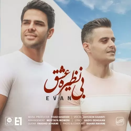دانلود آهنگ ایوان بند بی نظیره عشق دانلود آهنگ ایوان بند بی نظیره عشق