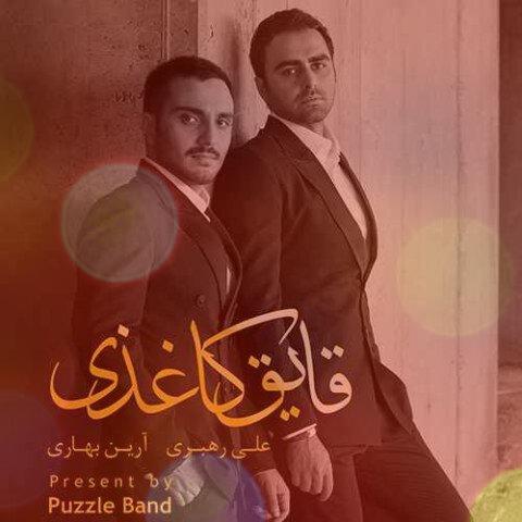 دانلود آهنگ پازل بند قایق کاغذی دانلود آهنگ پازل بند قایق کاغذی