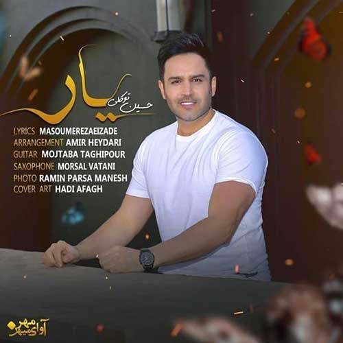 دانلود آهنگ حسین توکلی یار دانلود آهنگ حسین توکلی یار