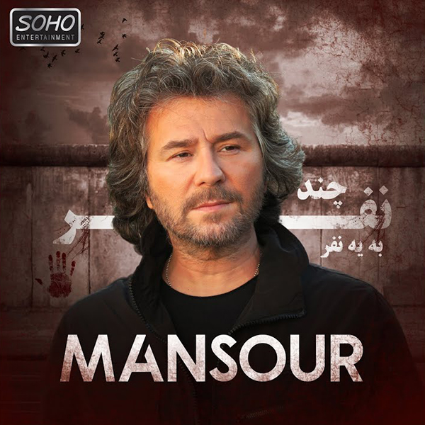 چند نفر چند نفر