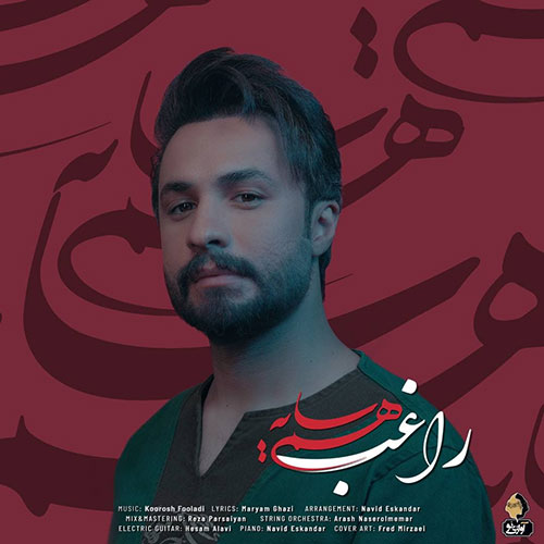 دانلود آهنگ راغب بیچاره همسایه