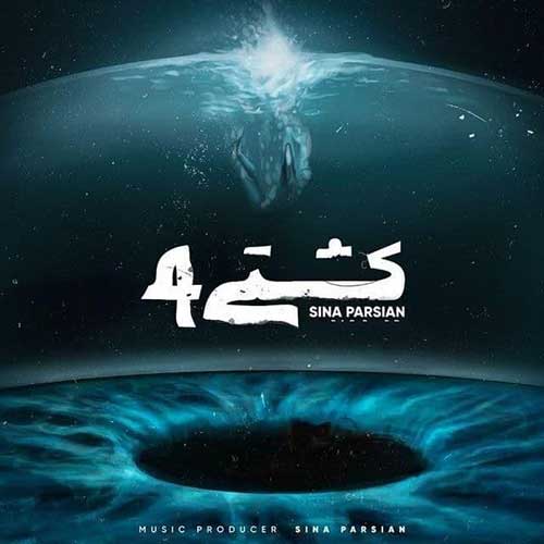 دانلود آهنگ سینا پارسیان کشتی 4 دانلود آهنگ سینا پارسیان کشتی 4