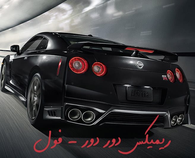 دانلود ریمیکس دور دور دانلود ریمیکس دور دور