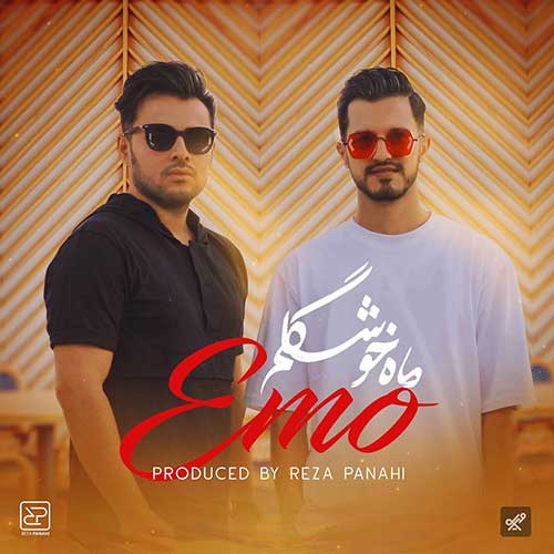 دانلود آهنگ امو بند ماه خوشگلم دانلود آهنگ امو بند ماه خوشگلم