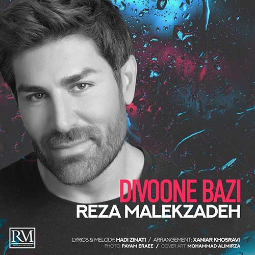 دانلود آهنگ رضا ملک زاده دیوونه بازی دانلود آهنگ رضا ملک زاده دیوونه بازی