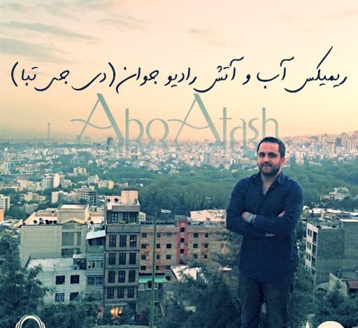 دانلود ریمیکس آب و آتش رادیو جوان دانلود ریمیکس آب و آتش رادیو جوان