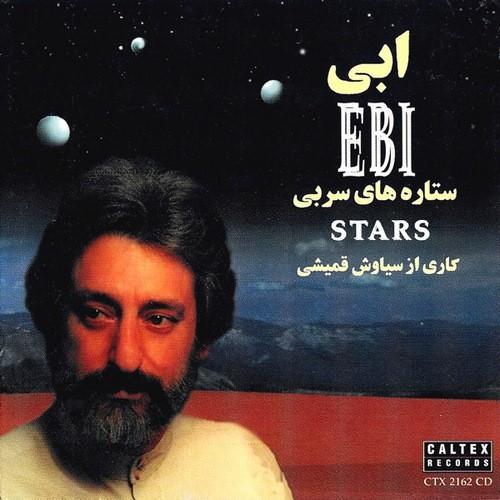 دانلود آهنگ ابی کی اشکاتو پاک می کنه دانلود آهنگ ابی کی اشکاتو پاک می کنه