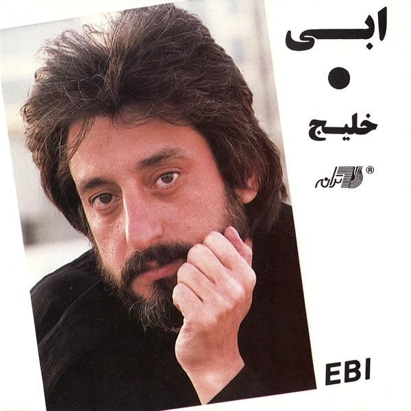 دانلود آهنگ ابی عادت دانلود آهنگ ابی عادت