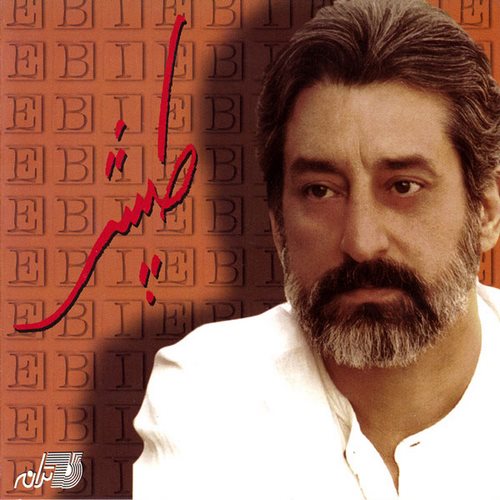 دانلود آهنگ ابی اسیر دانلود آهنگ ابی اسیر
