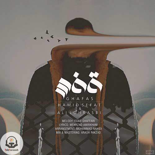 دانلود آهنگ حمید صفت و علی لهراسبی قفس دانلود آهنگ حمید صفت و علی لهراسبی قفس