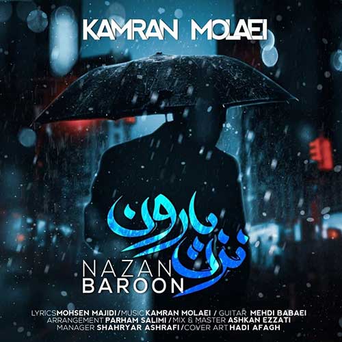 دانلود آهنگ کامران مولایی نزن بارون دانلود آهنگ کامران مولایی نزن بارون