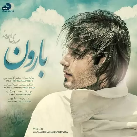 دانلود آهنگ مهدی احمدوند بارون دانلود آهنگ مهدی احمدوند بارون