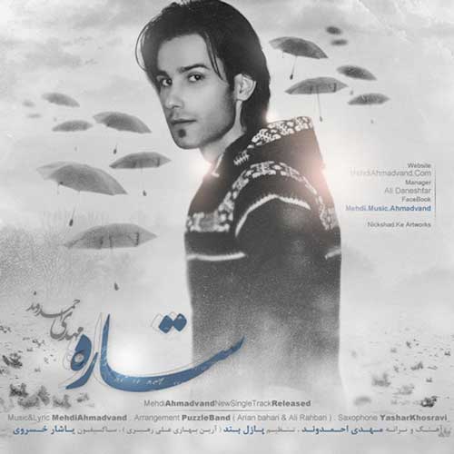 دانلود آهنگ مهدی احمدوند ستاره دانلود آهنگ مهدی احمدوند ستاره