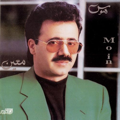 دانلود آهنگ معین خالق دانلود آهنگ معین خالق