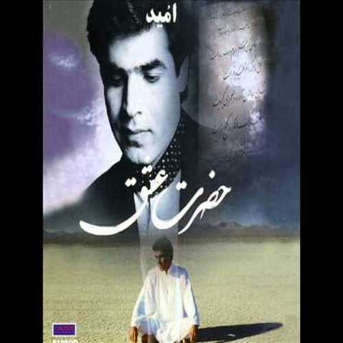 دانلود آهنگ امید سرتو بذار رو شونه هام دانلود آهنگ امید سرتو بذار رو شونه هام