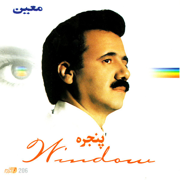 معین معین