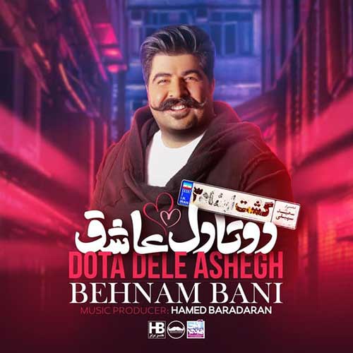 دانلود آهنگ بهنام بانی دو تا دل عاشق دانلود آهنگ بهنام بانی دو تا دل عاشق