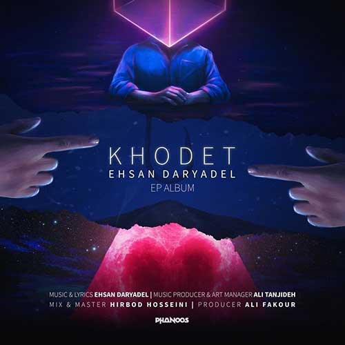 دانلود آهنگ احسان دریادل نمیفهمی دانلود آهنگ احسان دریادل نمیفهمی