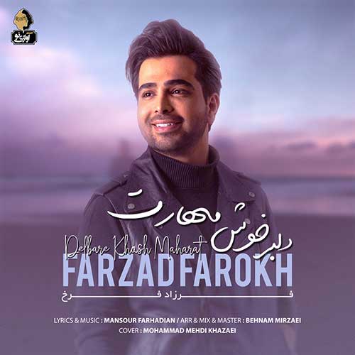 دانلود آهنگ فرزاد فرخ دلبر خوش مهارت (نسخه آنپلاگد) دانلود آهنگ فرزاد فرخ دلبر خوش مهارت (نسخه آنپلاگد)
