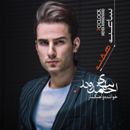 دانلود آهنگ مهدی احمدوند تمنا دانلود آهنگ مهدی احمدوند تمنا