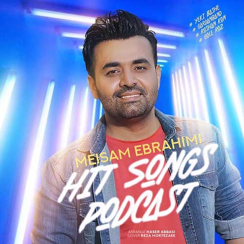 دانلود آهنگ میثم ابراهیمی Hit Songs Podcast دانلود آهنگ میثم ابراهیمی Hit Songs Podcast