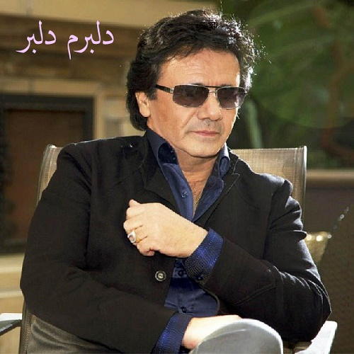 دانلود آهنگ معین دلبرم دلبر دانلود آهنگ معین دلبرم دلبر