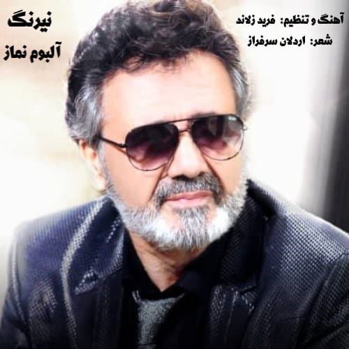 دانلود آهنگ معین نیرنگ دانلود آهنگ معین نیرنگ
