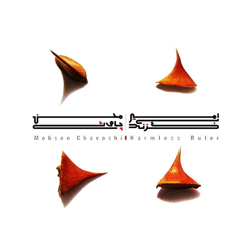 دانلود آهنگ محسن چاوشی جنگ زده دانلود آهنگ محسن چاوشی جنگ زده