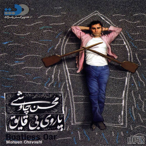 دانلود آهنگ محسن چاوشی خواب دانلود آهنگ محسن چاوشی خواب