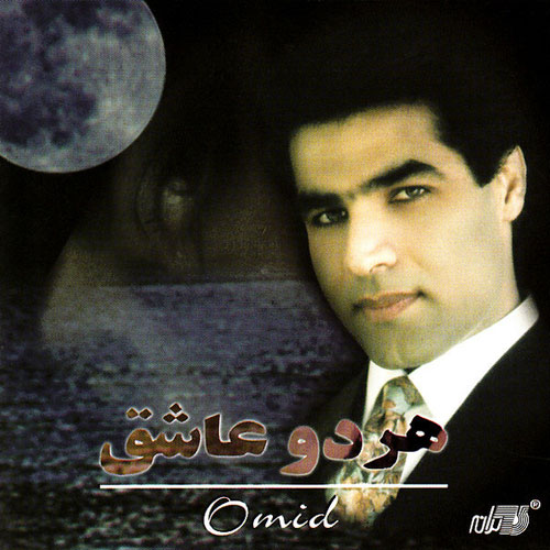 امید مهتاب امید مهتاب