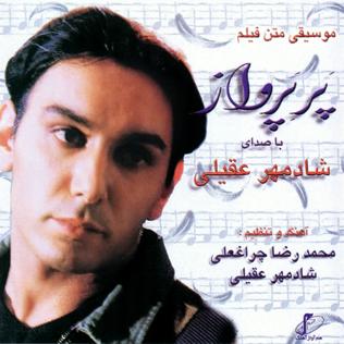 شادمهر عقیلی آتیش بازی شادمهر عقیلی آتیش بازی